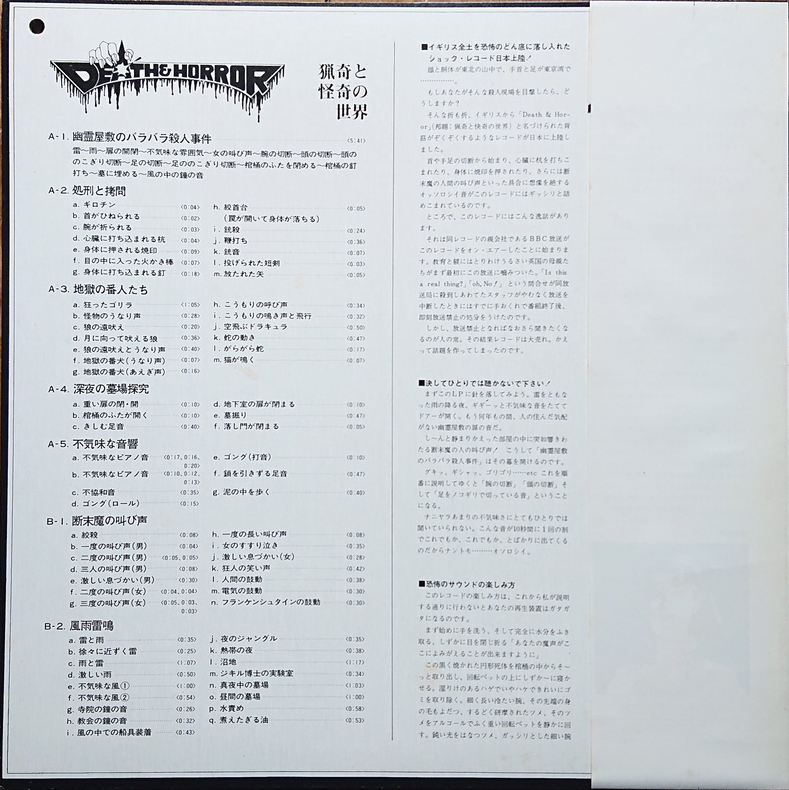 UPS-254-C Death and horror Mike Harding from the BBC records and Tapes library Back cover of UPS-254-C